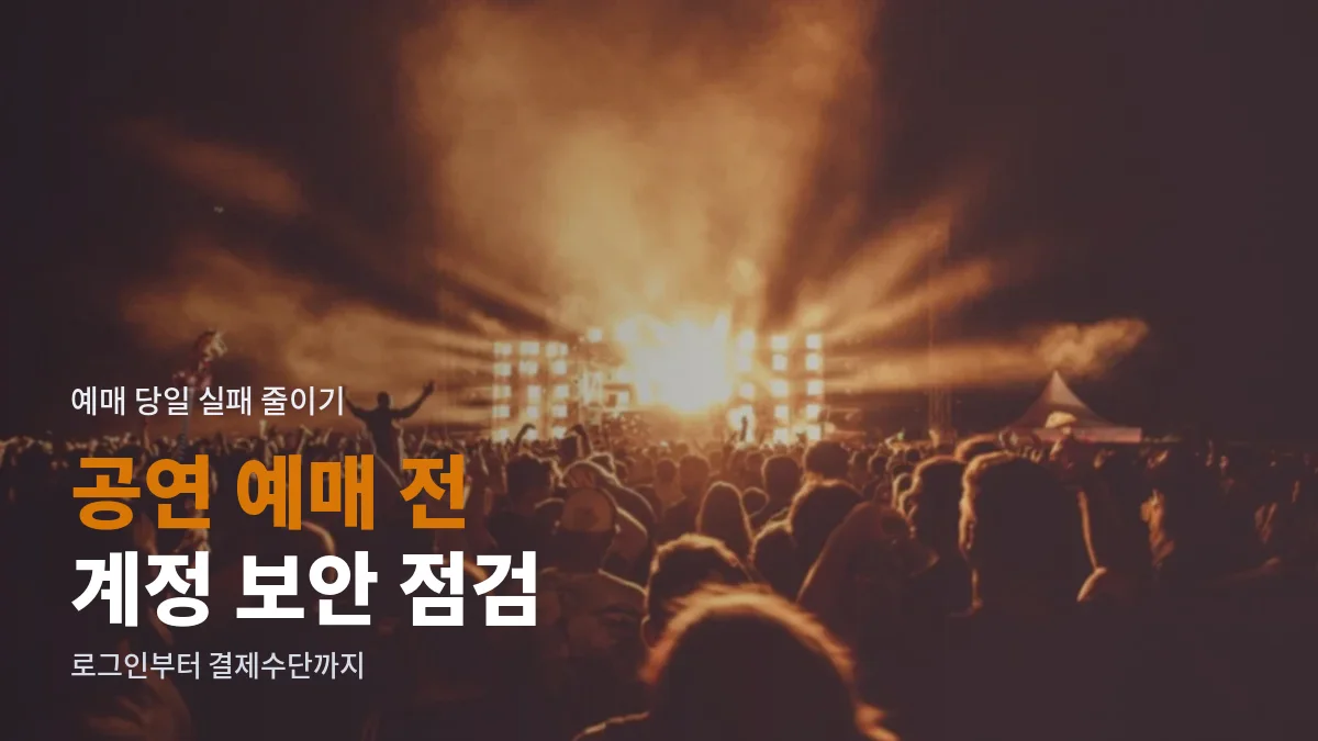 공연티켓 관련 대표 사진